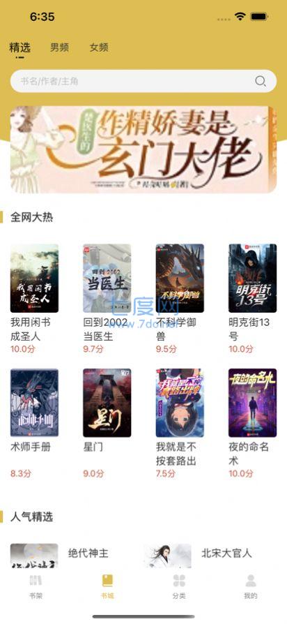 飞马小说中文网手机软件app截图
