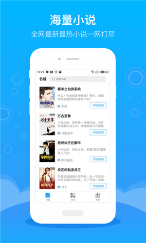飞跃小说手机软件app截图