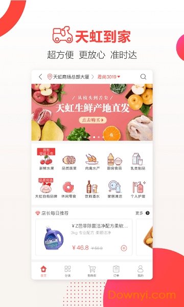 天虹商城手机版手机软件app截图