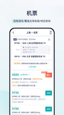 致行商旅手机软件app截图