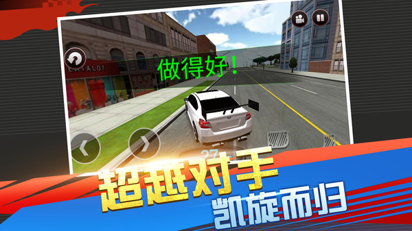 急速竞技赛车3D手游app截图