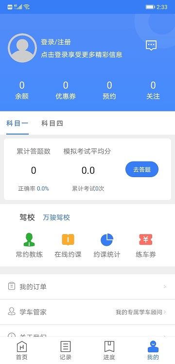 万骏驾考2022手机软件app截图