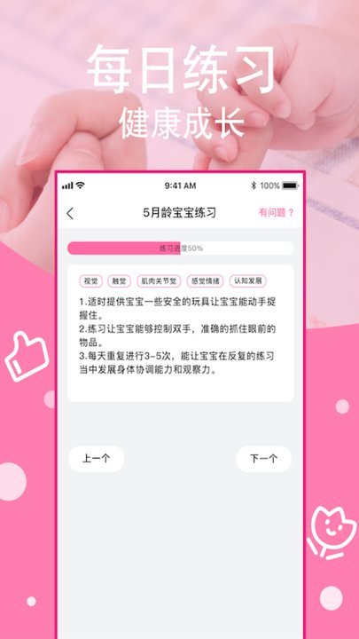 宝宝每日食谱手机软件app截图