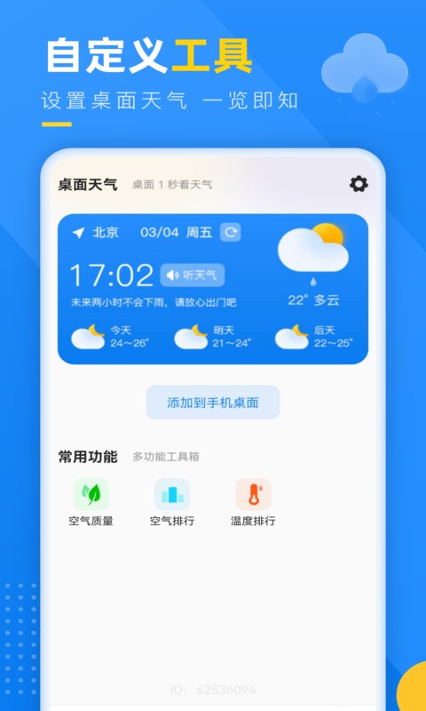 阳光天气手机软件app截图