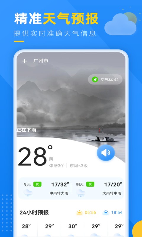 阳光天气APP2022手机软件app截图