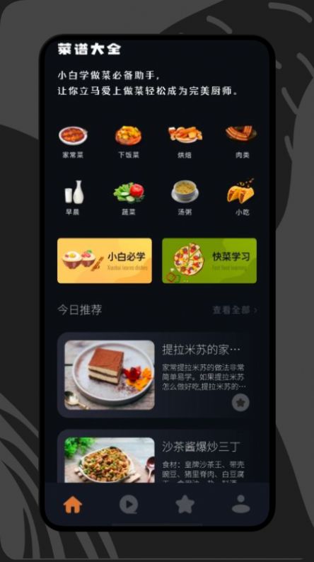 打工生活菜谱2022手机软件app截图