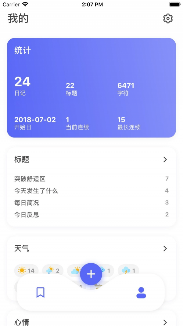 反思日记手机软件app截图