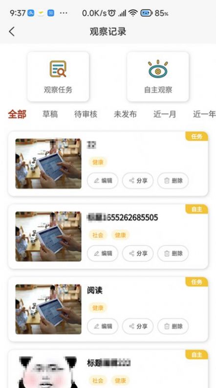 五向全能基础版手机软件app截图