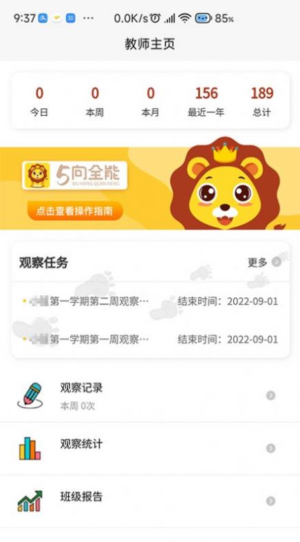 五向全能基础版手机软件app截图