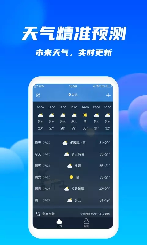 最宝天气2022手机软件app截图