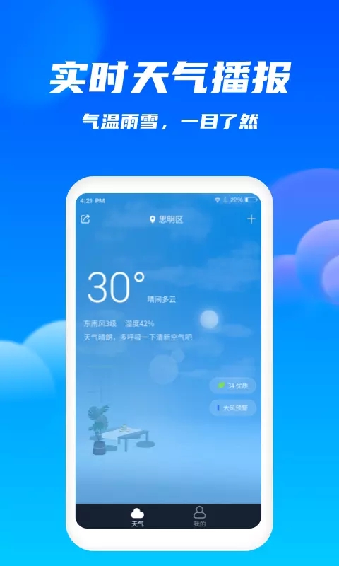最宝天气2022手机软件app截图
