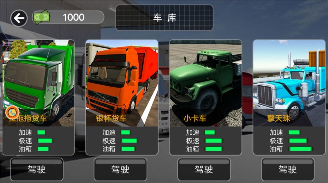 山路卡车驾驶模拟手游app截图