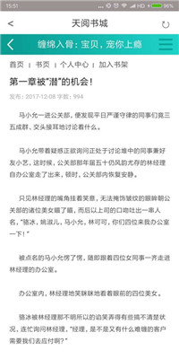 天阅书城手机软件app截图