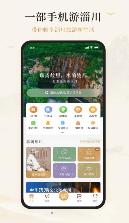 游淄川手机软件app截图