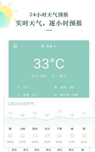 每日天气2022手机软件app截图