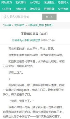 52书库小说APP免费版手机软件app截图