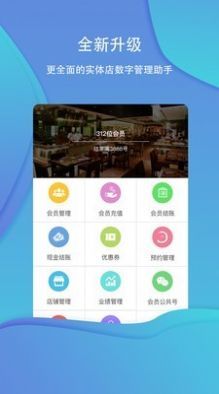 悦尊店管家手机软件app截图