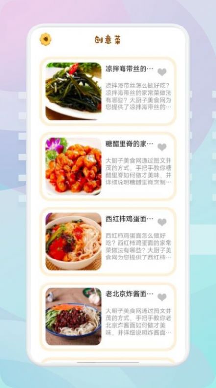 湘菜家常菜谱APP2022手机软件app截图