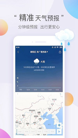 墨迹天气无广告版下载手机软件app截图