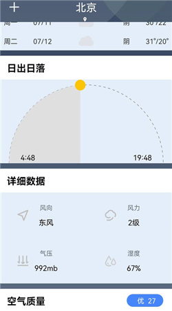 晚晴天气2022手机软件app截图