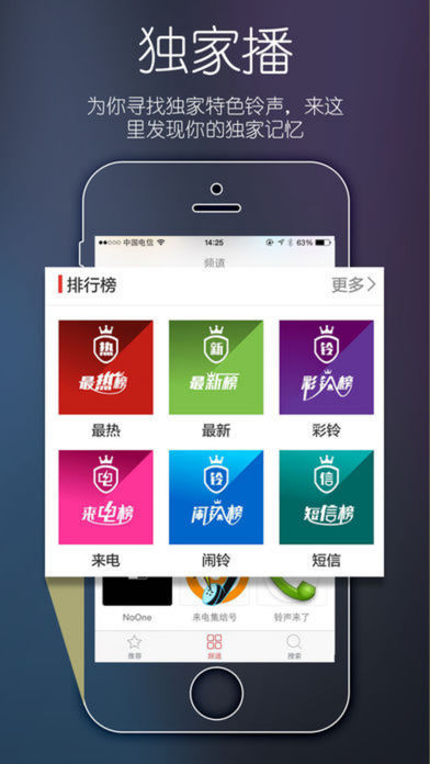 乐动铃声手机软件app截图