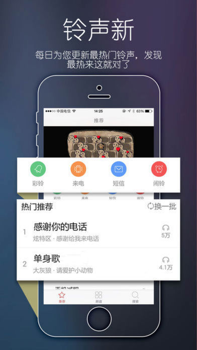 乐动铃声手机软件app截图