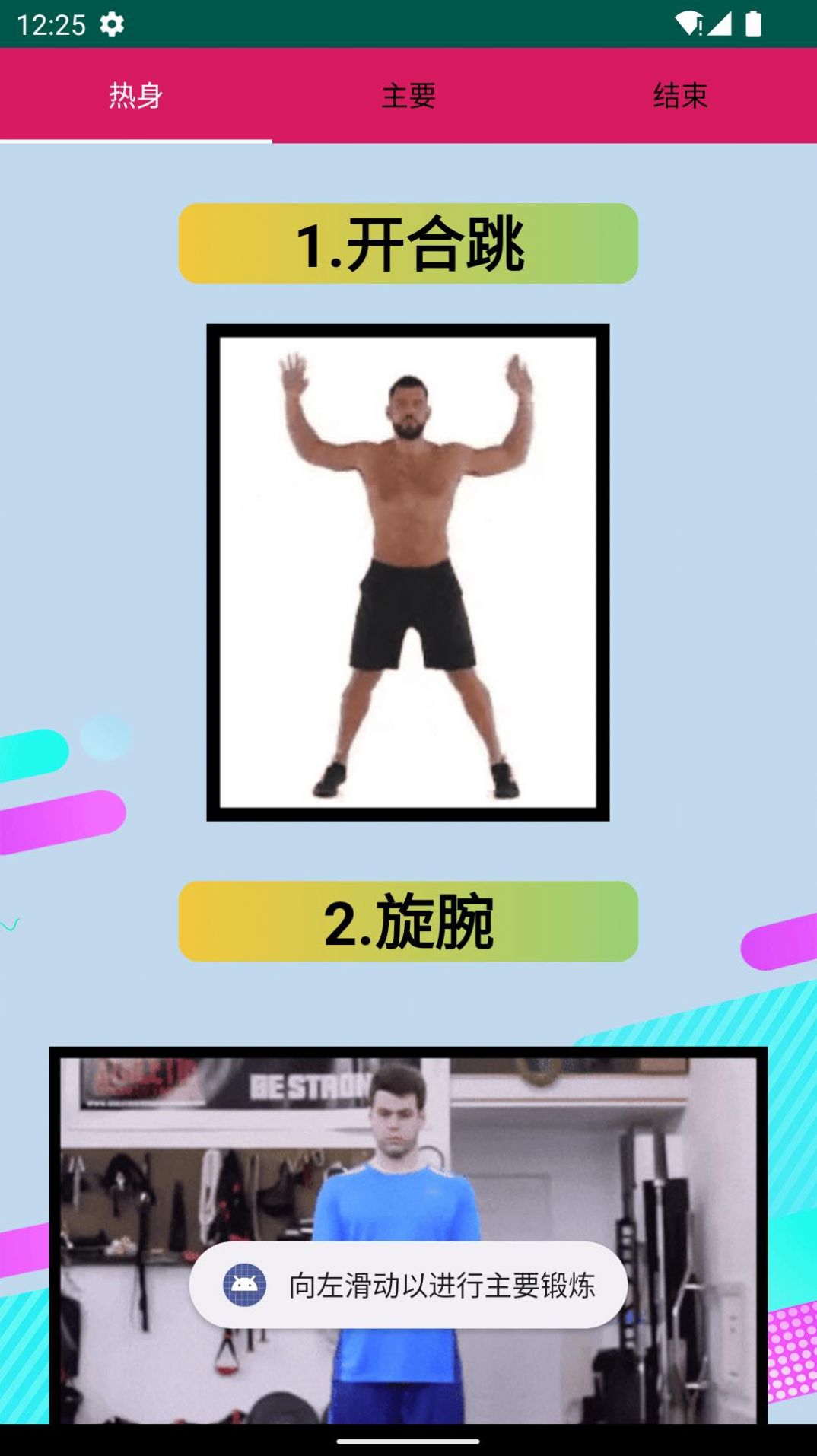 奇异果健身手机软件app截图