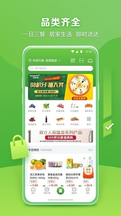 华润万家APP最新版手机软件app截图