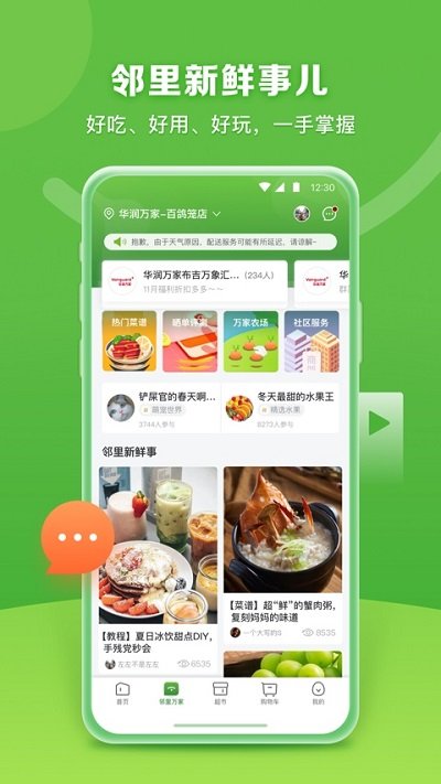 华润万家APP最新版手机软件app截图