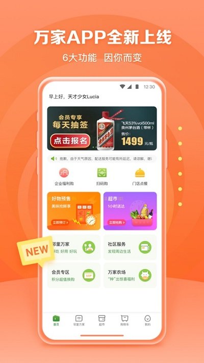 华润万家APP最新版手机软件app截图