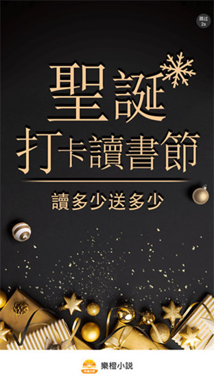 乐橙小说免费版下载手机软件app截图