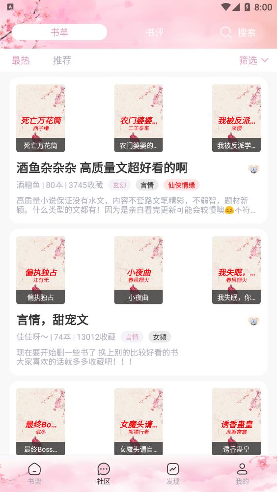 梦幻屋小说免费下载手机软件app截图
