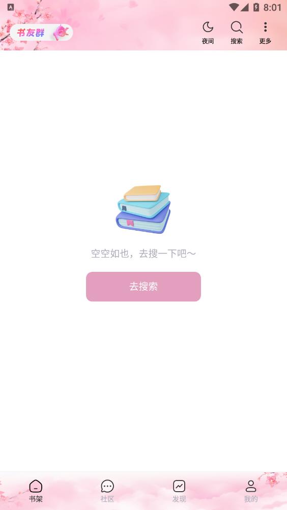 梦幻屋小说免费下载手机软件app截图