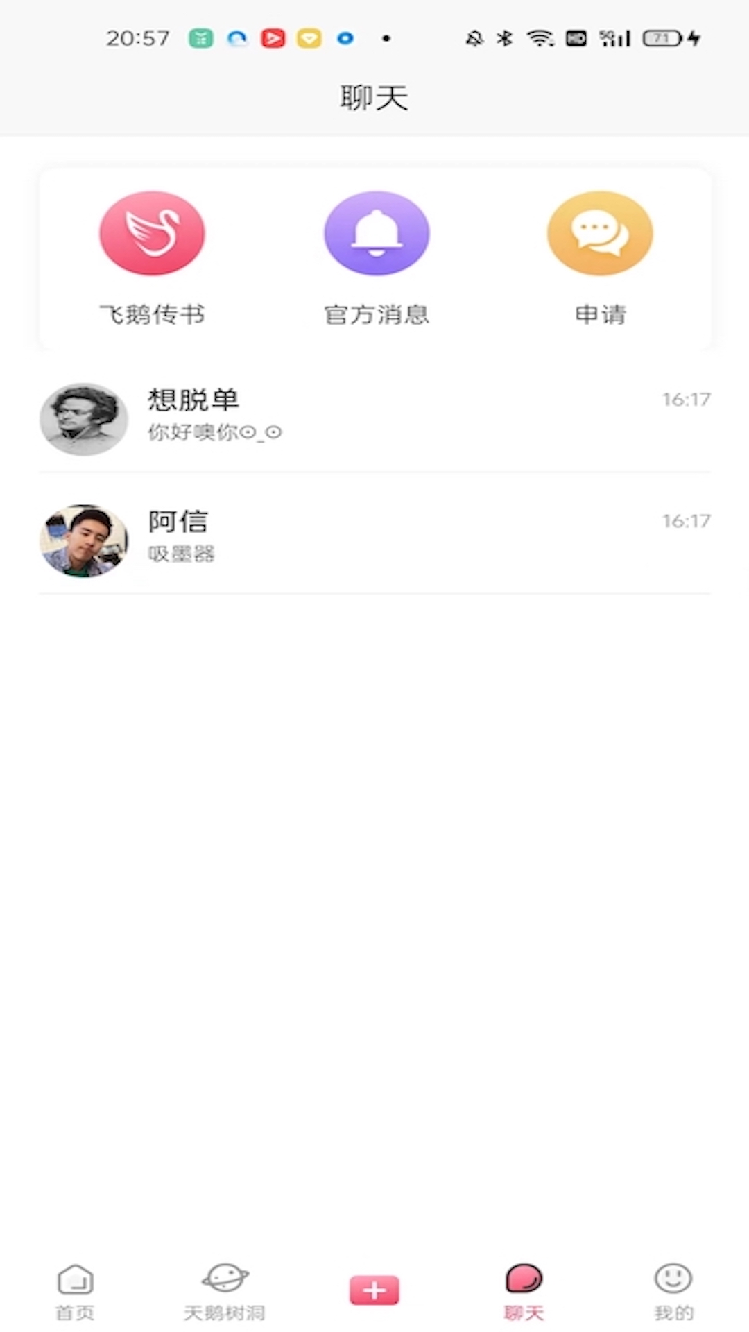 恋鹅交友手机软件app截图