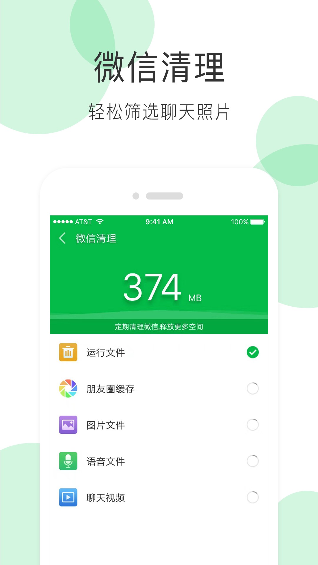 全能超级清理管家手机软件app截图