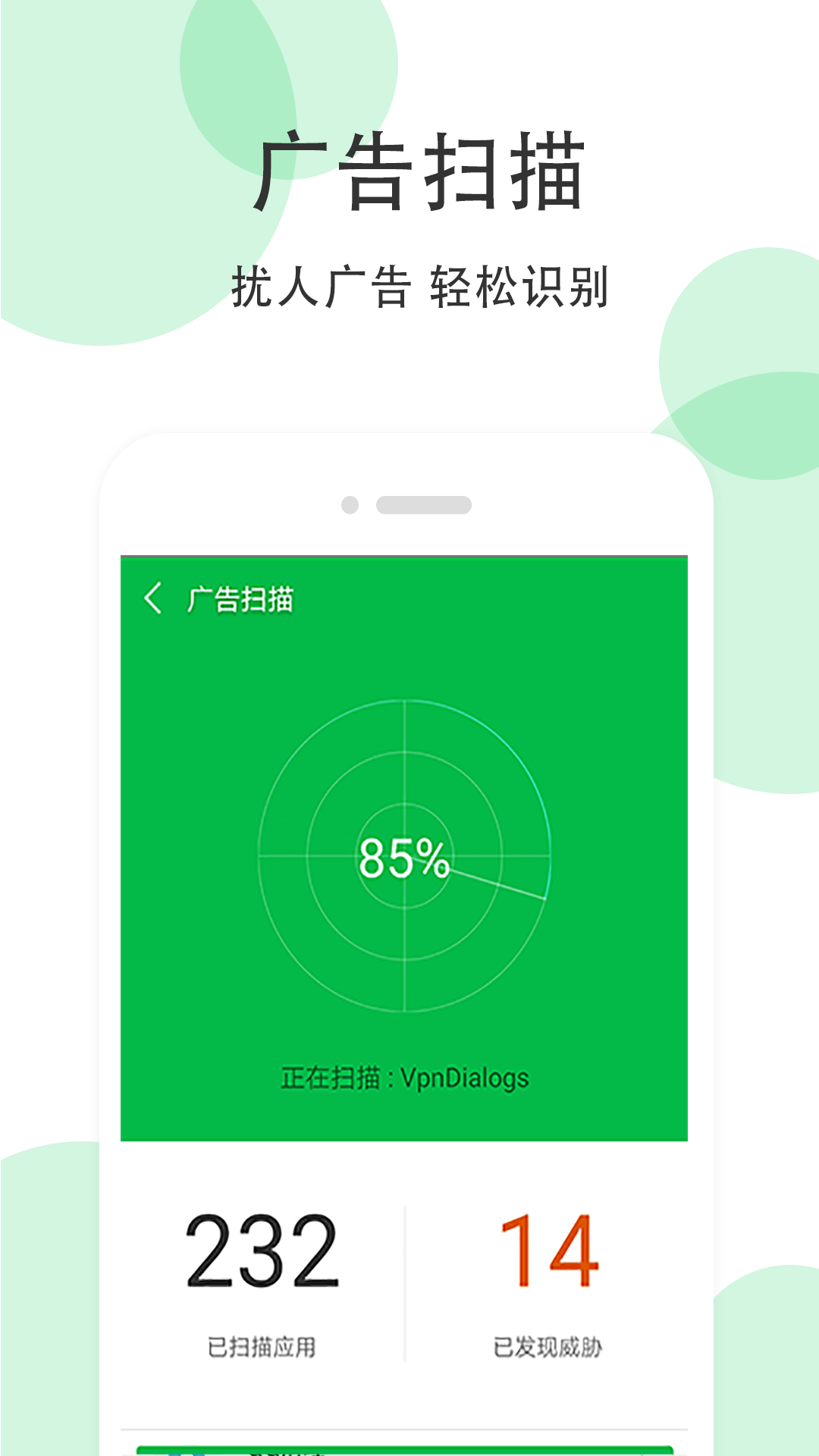 全能超级清理管家手机软件app截图