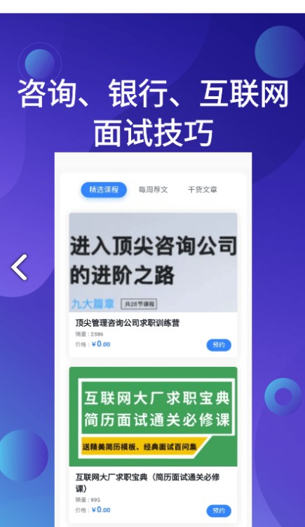 应届生招聘手机软件app截图