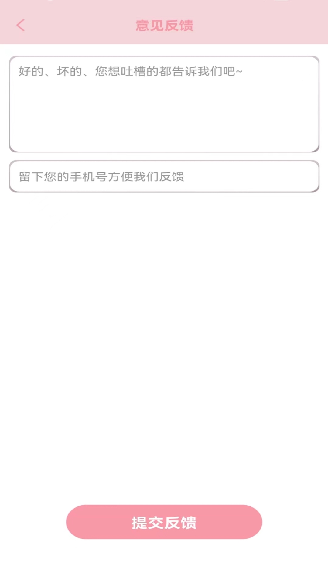 仙女计划手机软件app截图