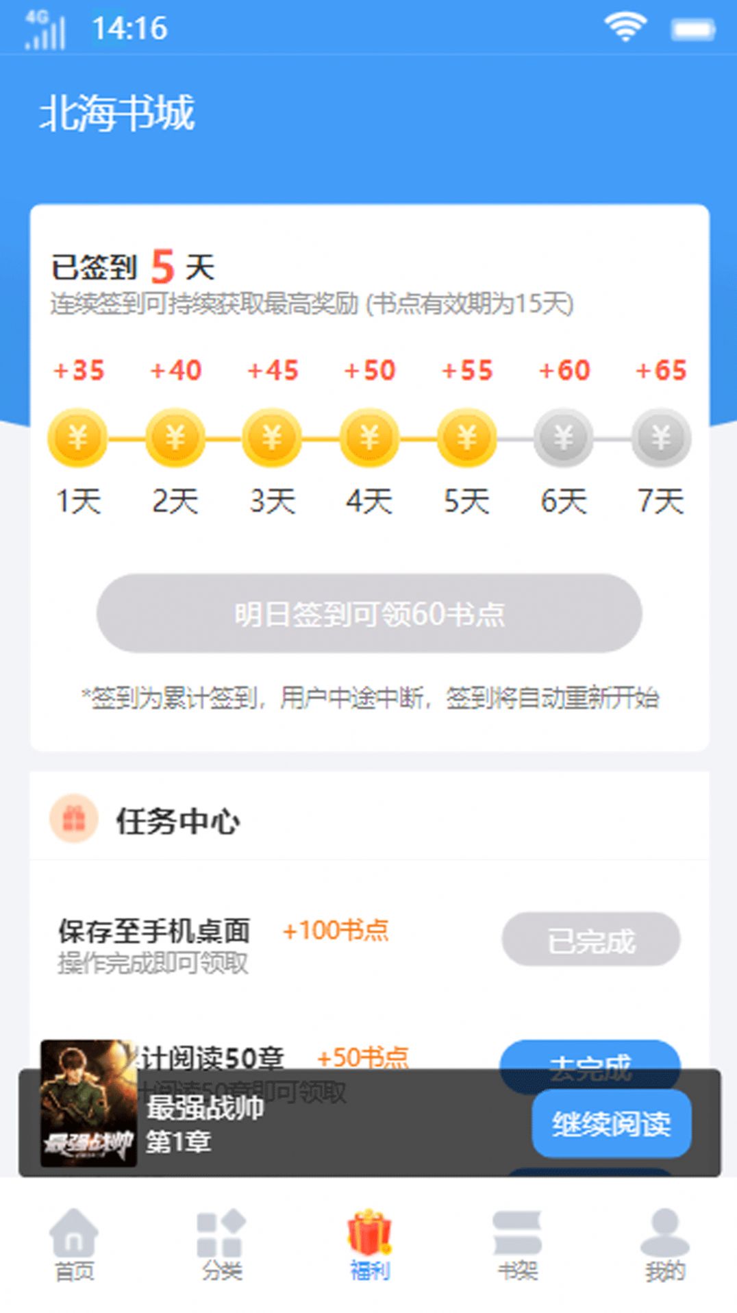 北海书城手机软件app截图