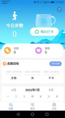 智能健康宝手机软件app截图