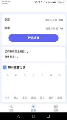 智能健康宝手机软件app截图