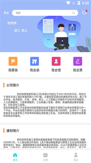 安的快手机软件app截图