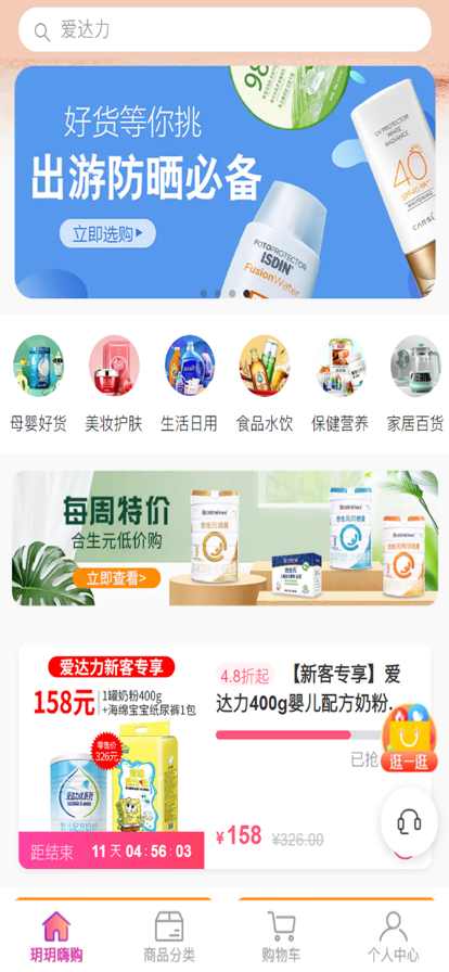 悦悦购嗨手机软件app截图