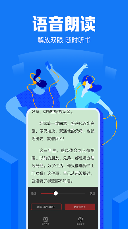 小说阅读吧手机版下载手机软件app截图