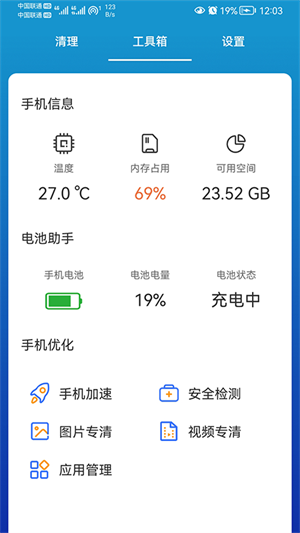 我能行清理2022手机软件app截图