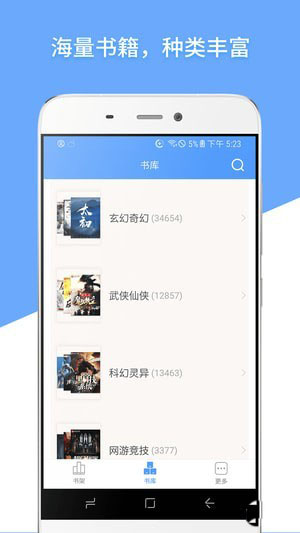 快搜免费小说app官方版手机软件app截图
