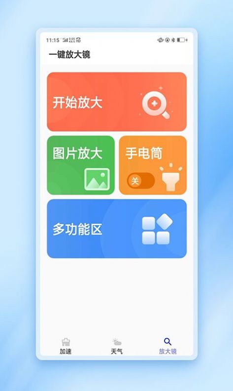 闪动加速管家手机软件app截图