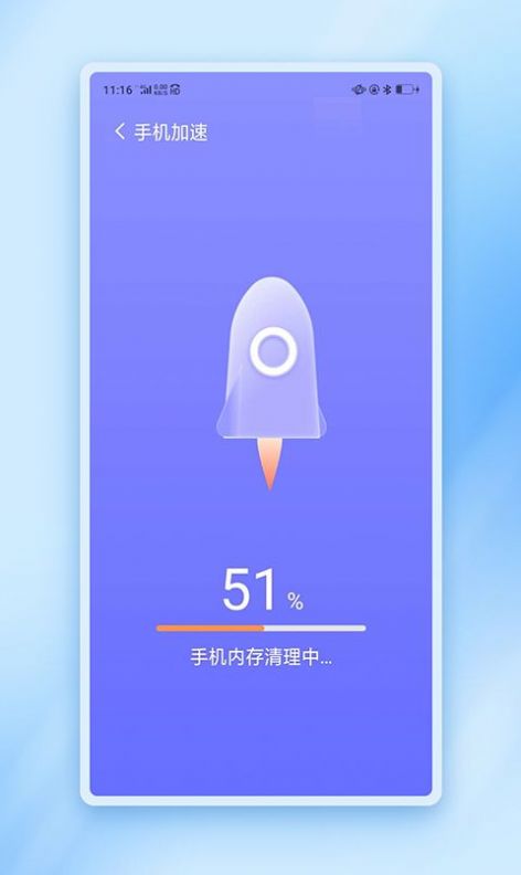 闪动加速管家手机软件app截图