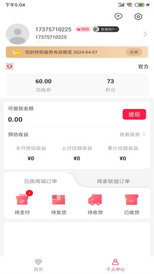 臻惠省手机版下载手机软件app截图