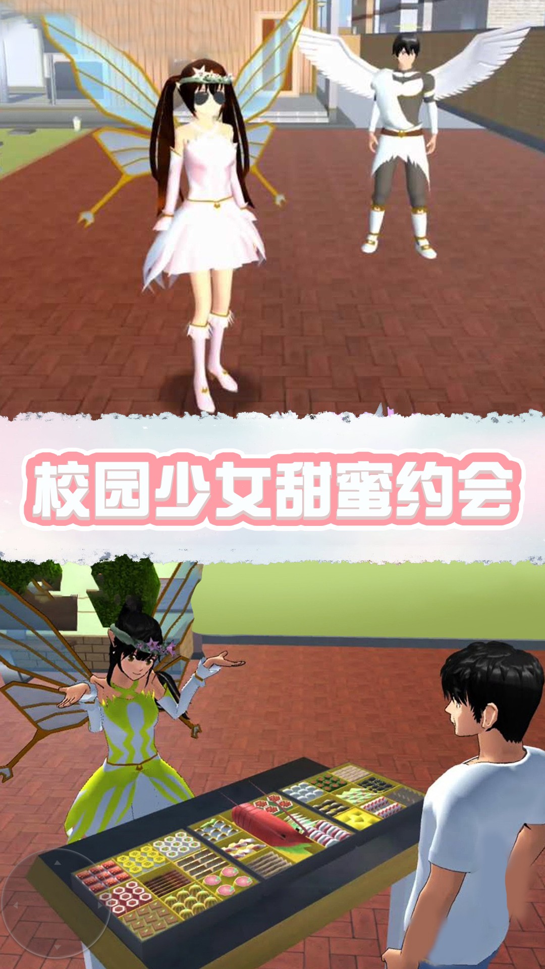 樱花校园精灵世界手游app截图